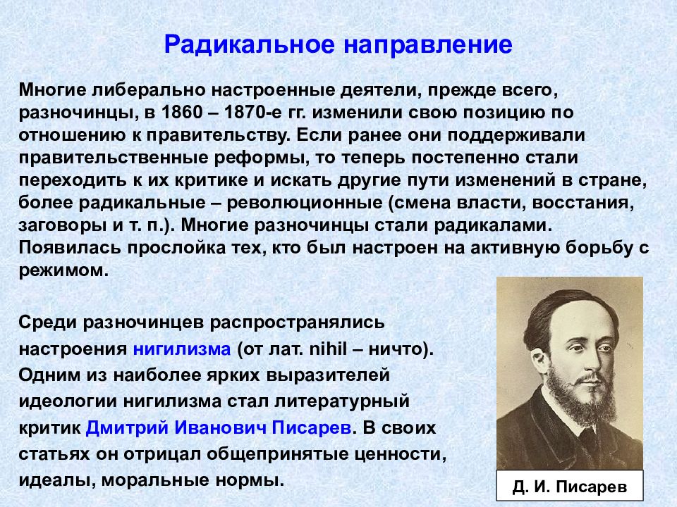 Общественное движение при александре 2 и политика правительства презентация 9 класс торкунов