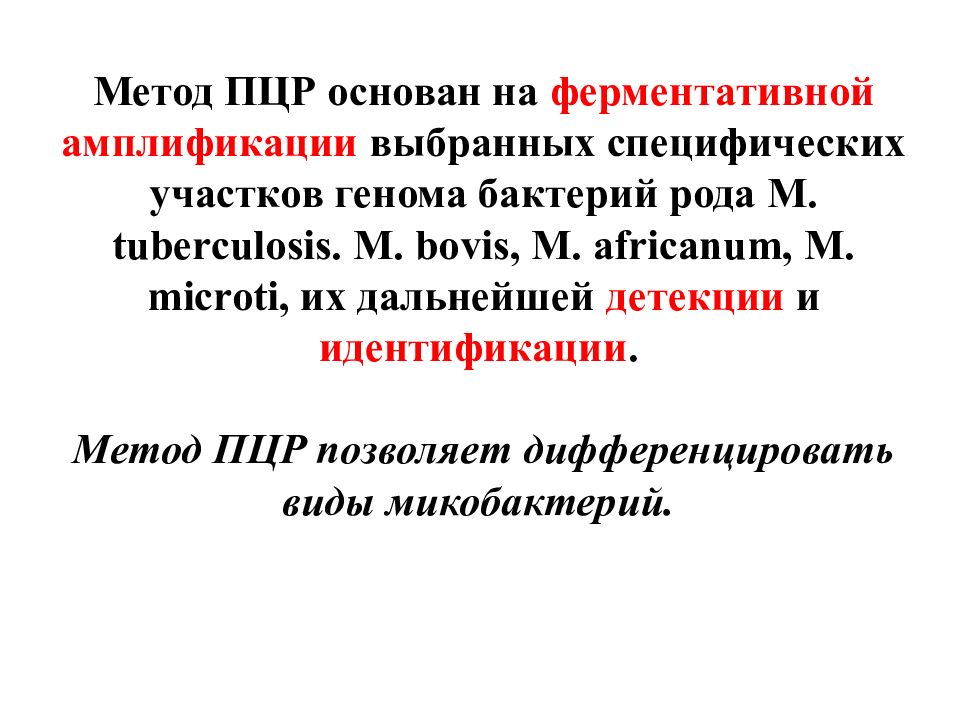 Молекулярный генетический метод туберкулеза. Молекулярно генетические методы туберкулеза. Молекулярно-генетические методы диагностики туберкулеза.