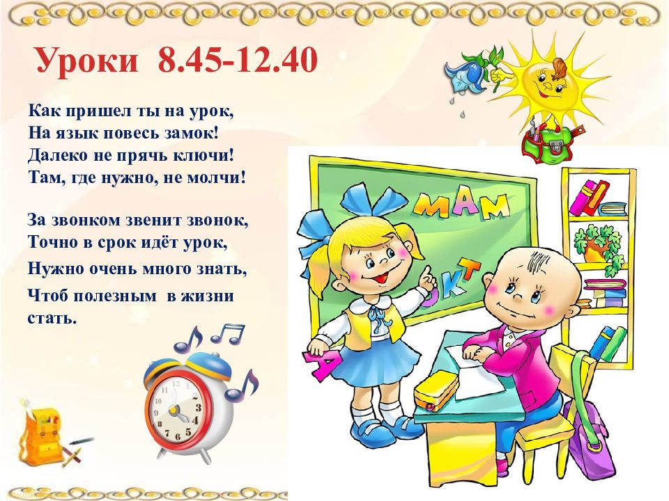 Как пришел день. День ученика. День школьника поздравление на день. Распорядок дня учителя. Когда праздник день ученика.