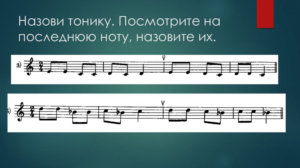 Ноты навай. Опевание устойчивых ступеней в Ре мажоре. Соль мажор опевание устойчивых ступеней мажор соль. Устойчивые ступени в соль мажоре.