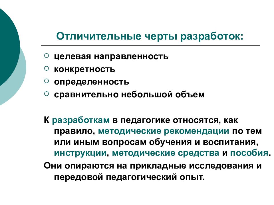 Методы психолого педагогического исследования презентация