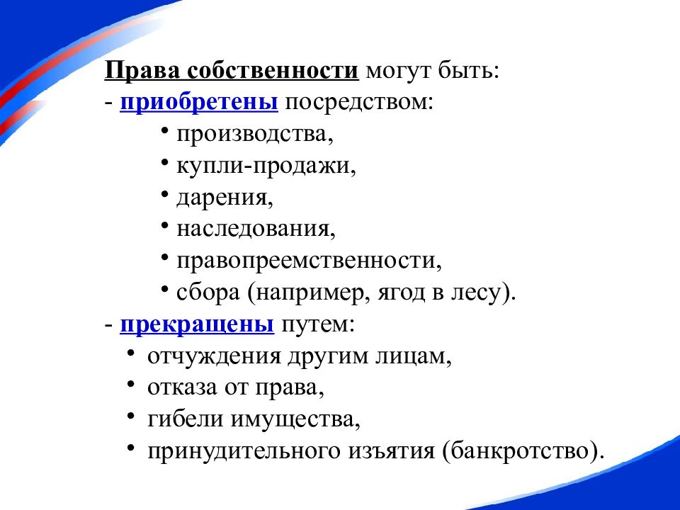 Экономические системы собственность презентация. Собственность традиционной системы.