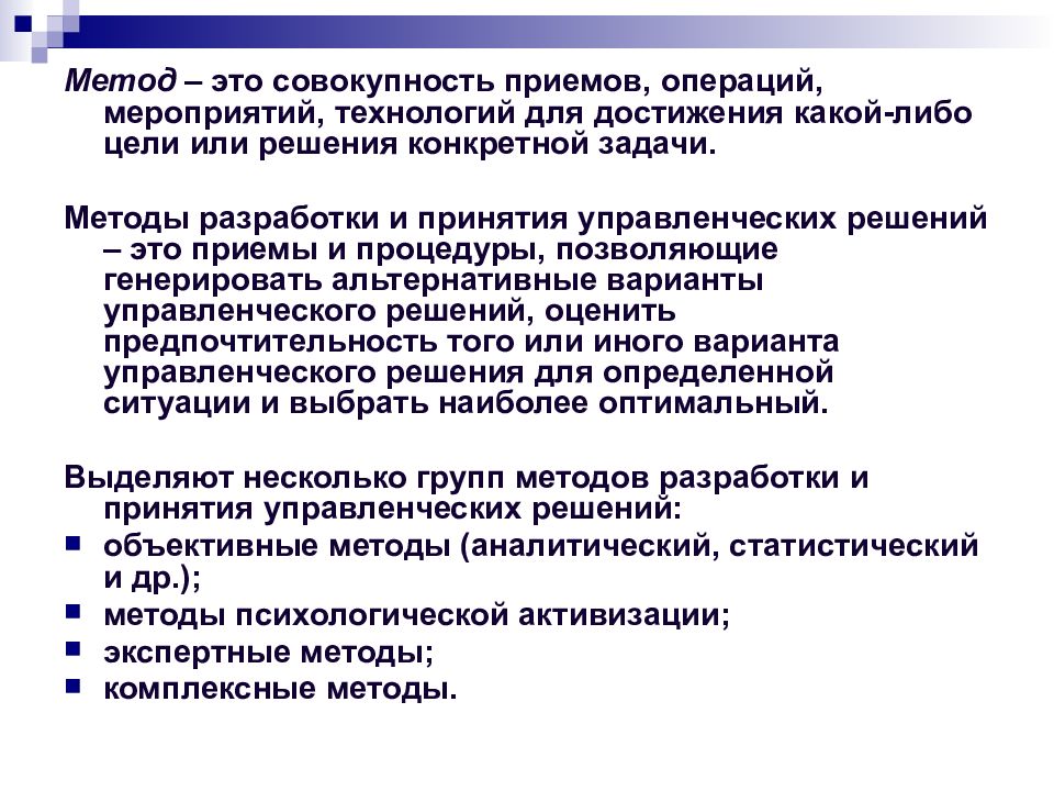 Совокупность приемов и индивидуальных методов. Традиционные методы принятия плановых решений. Какой метод это совокупность приёмов операций. Совокупность приемов и операций для достижения цели. ITEX-DHS аналитический метод.