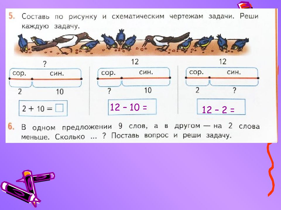 Задачи в картинках для 1 класса по математике в пределах 20