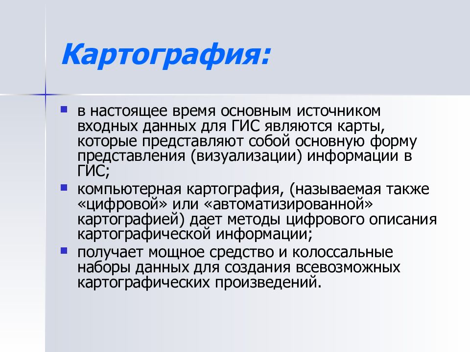 Картография и геоинформатика. Картография презентация. Картография с основами геоинформатики. Презентация на тему картография.