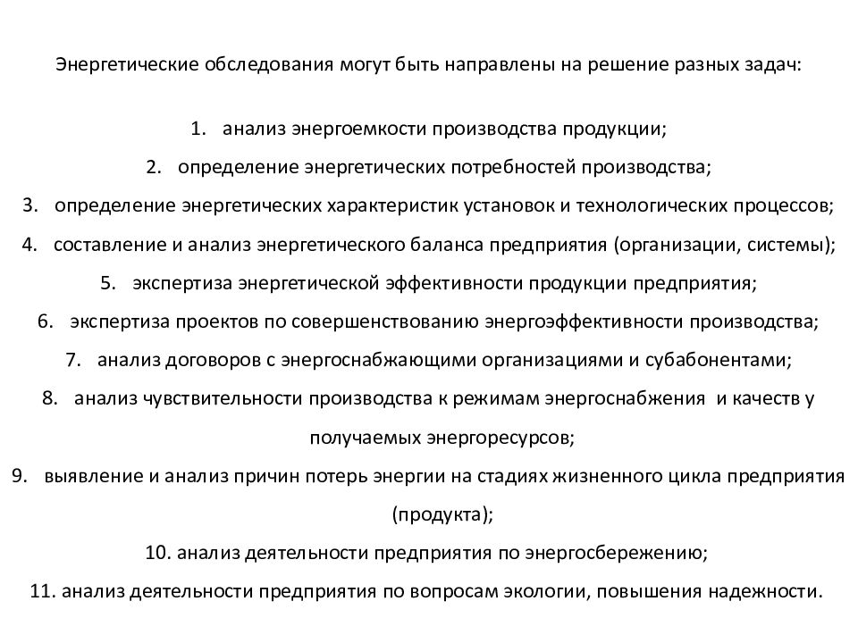 Энергетика анализ. Энергетический анализ предприятия. Анализ Энергетиков. Энергоаудит законы. Энергетический анализ производства.