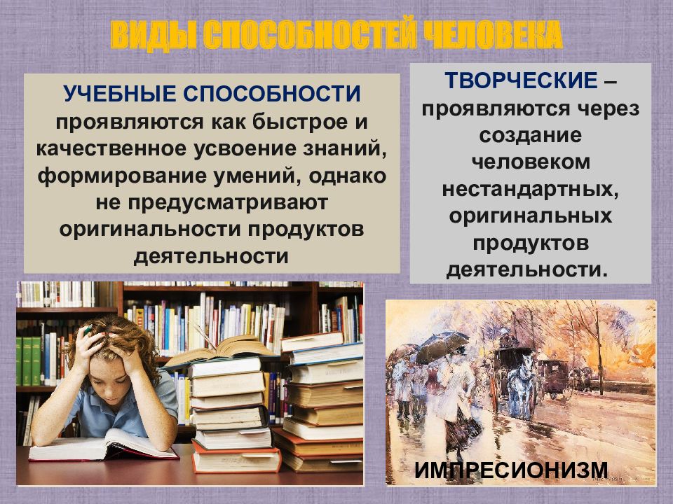 Проявили творческие способности. Учебные способности. Как проявляются творческие способности. Способности человека. Виды способностей человека презентация.