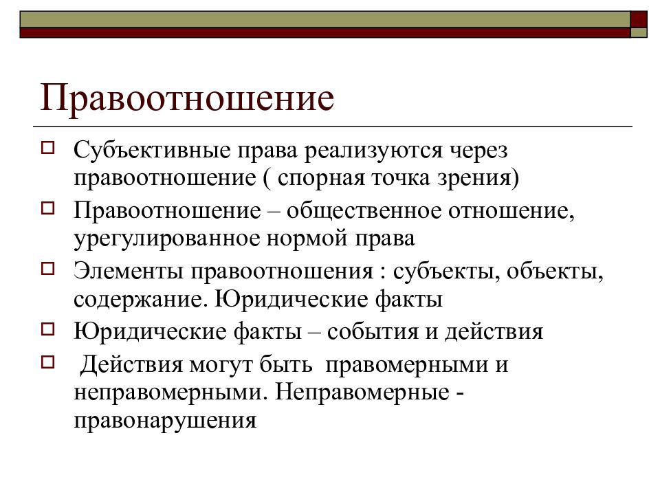 Субъективный компонент. Субъективное право. Гарантии субъективных прав.