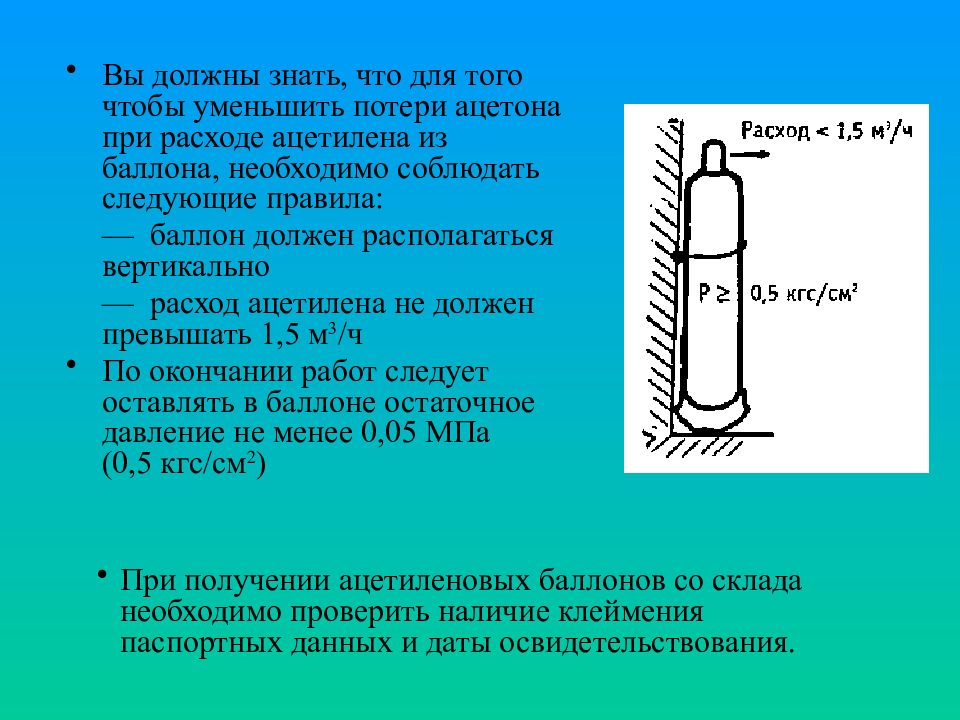 Зачем баллонов. Устройство баллонов для сжатых газов. Конструкция баллона для ацетилена. Давление ацетилена в баллоне. Давление в ацетиленовом баллоне.