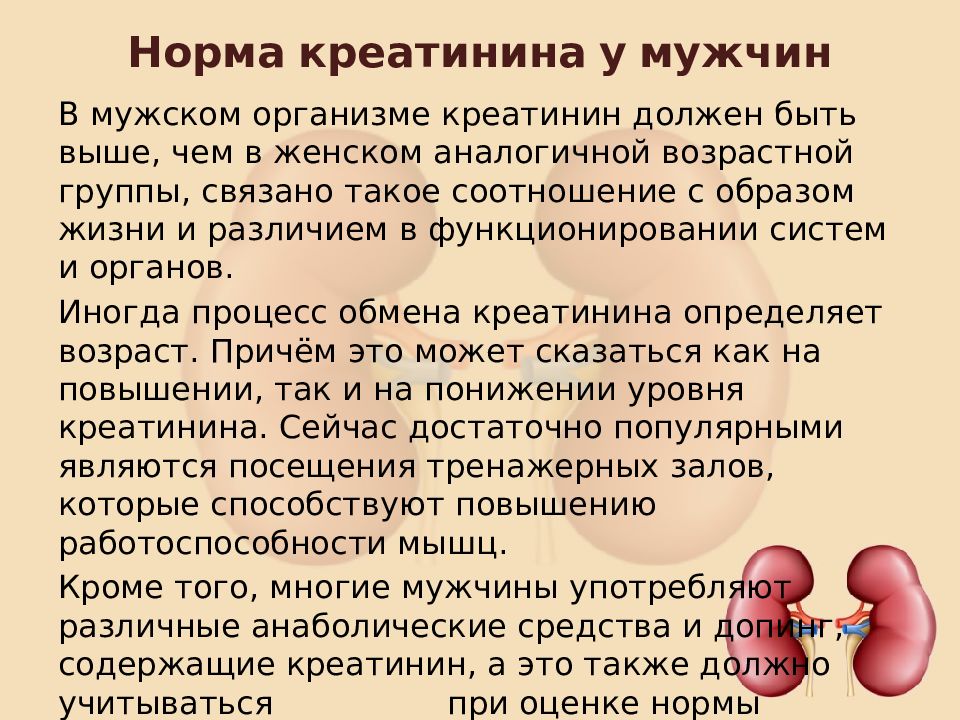 Повышенный креатинин у мужчин. Креатинин норма. Креатинин показатели нормы. Креатинин норма у мужчин. Норма креатинина у мужчин.