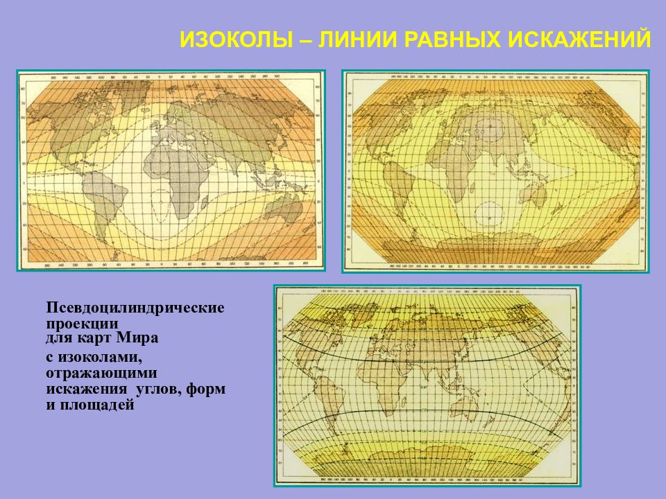 Построенное в картографической проекции уменьшенное обобщенное изображение поверхности земли это