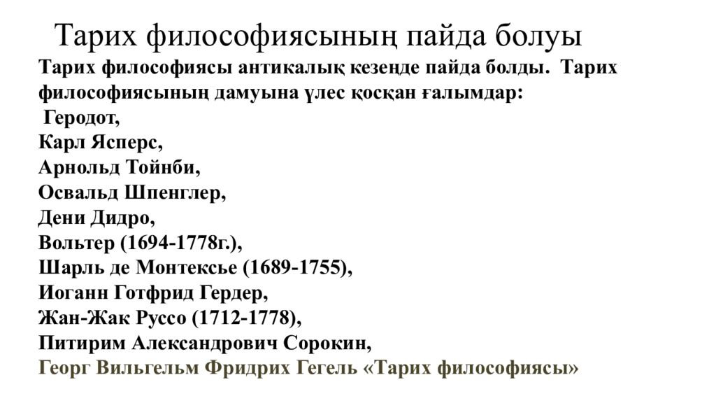 Тарих философиясыны ң пайда болуы