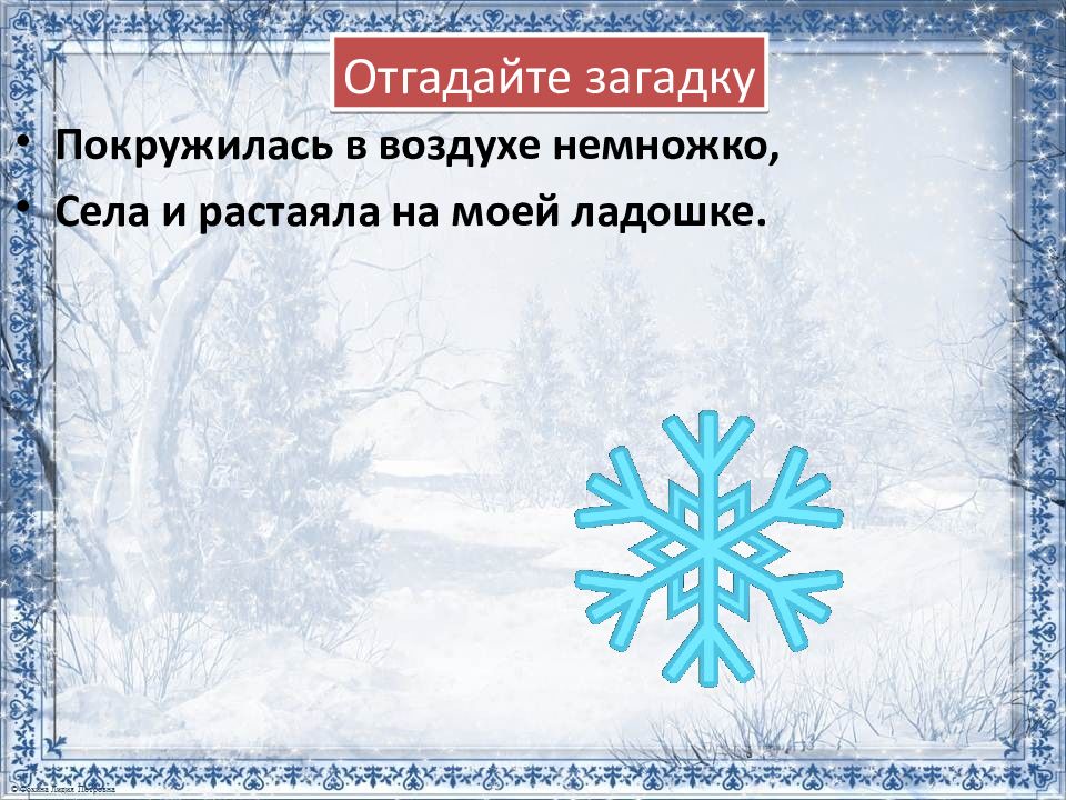 Презентация 2 класс люблю природу русскую зима