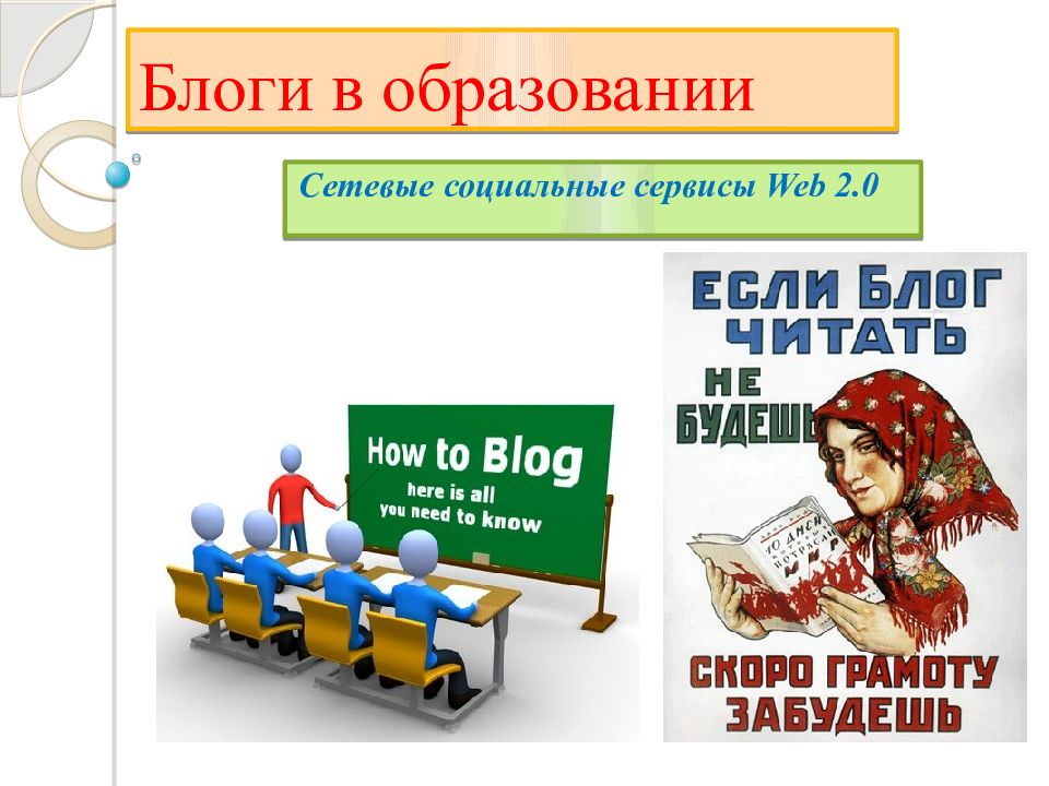 Образование сетевой край 22. Презентация блог девушки.