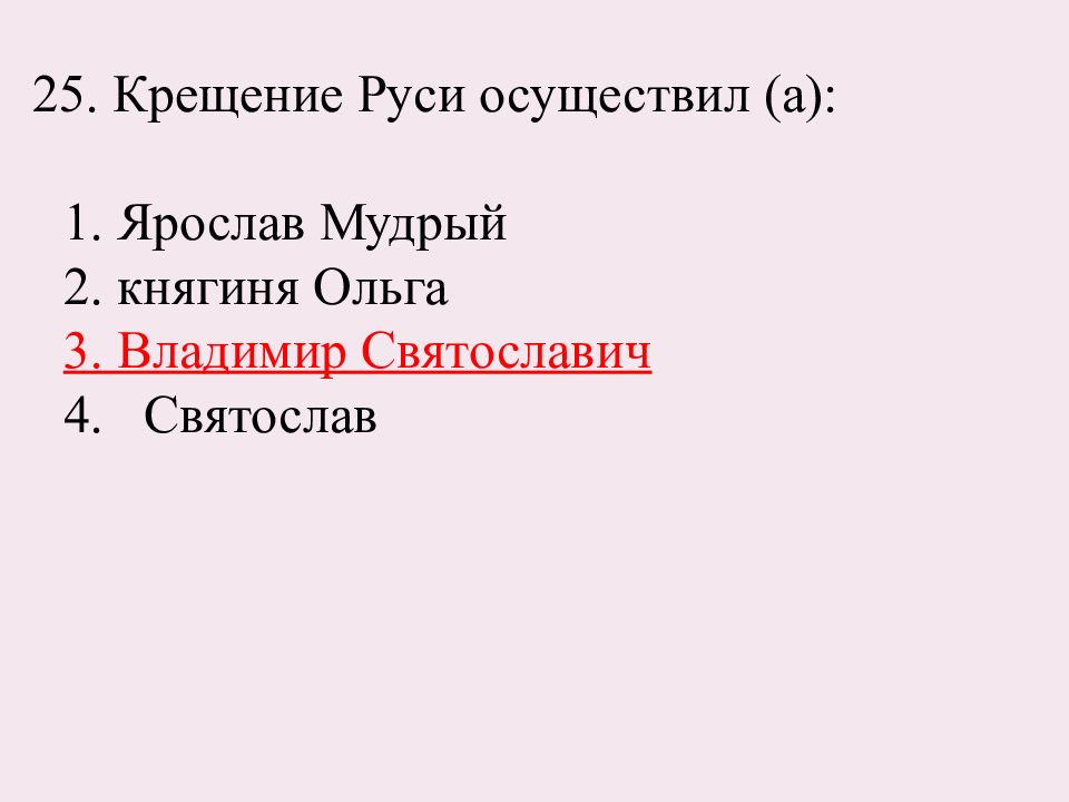 Тест по отечественной истории. Участники 2 крестового похода. Целью первого крестового похода было завоевание. Завоевание какого города было целью первого крестового похода.