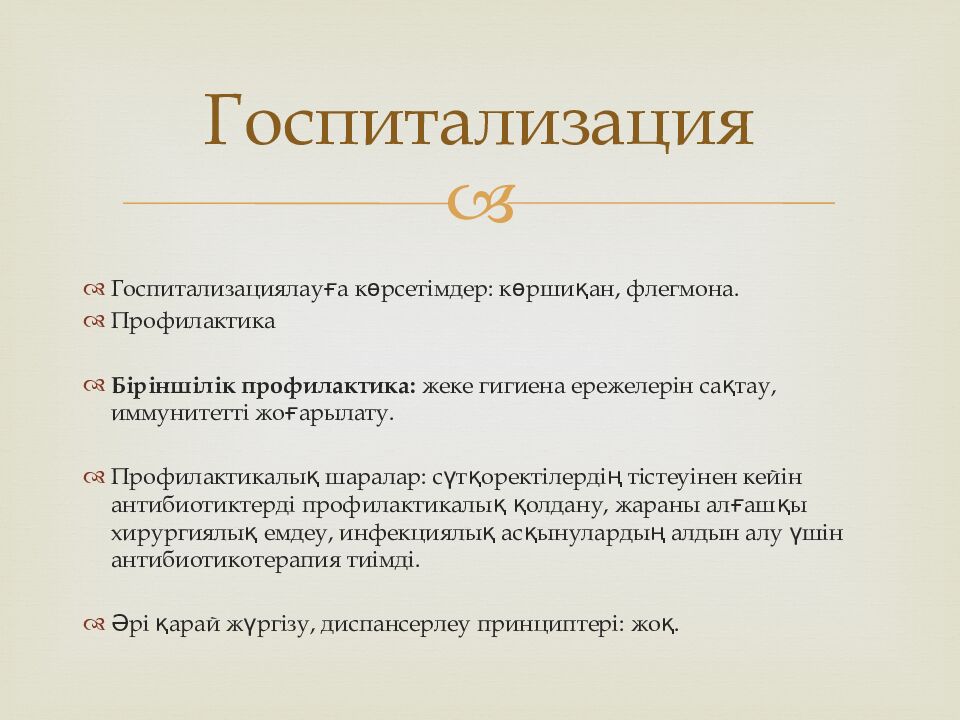 Госпитализация