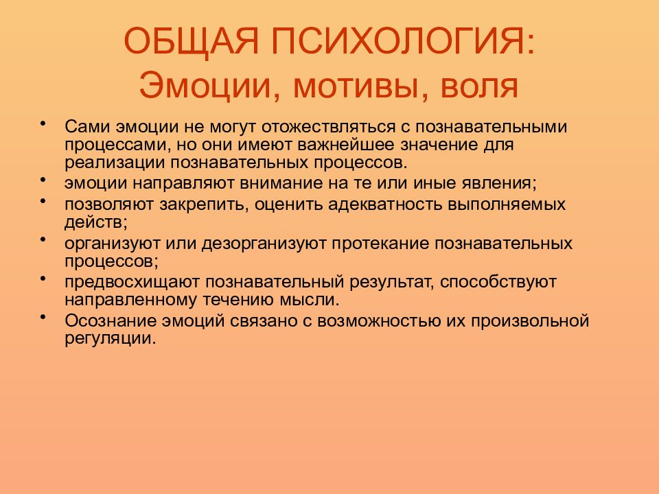 Мотив чувство. Физиологические мотивы эмоции. Эмоции Воля и мотивация. Лекция по психологии эмоции и мотивы. Интеллект, эмоции, Воля, мотивация..