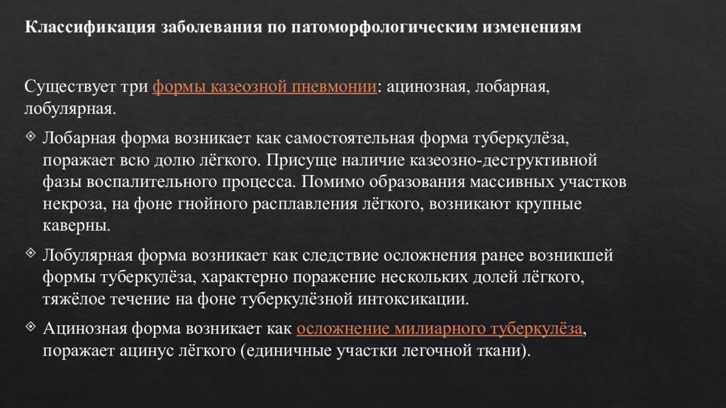 Классификация заболеваний легких. Казеозная пневмония формулировка диагноза. Казеозная пневмония пример формулировки диагноза. Казеозная пневмония классификация. Казеозная пневмония патогенез.