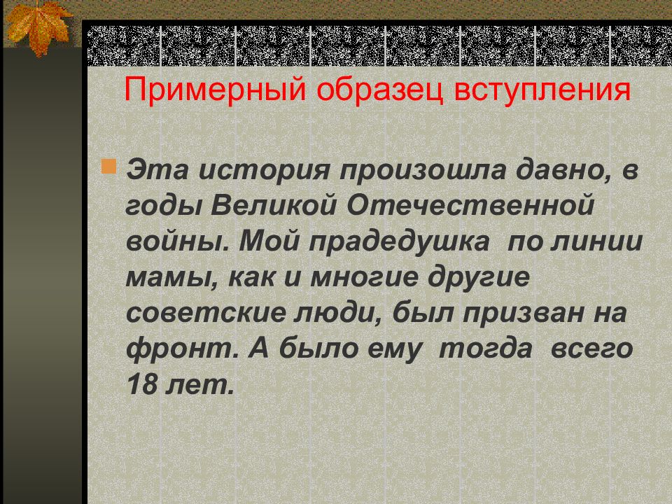 План сочинения рассказ на основе услышанного