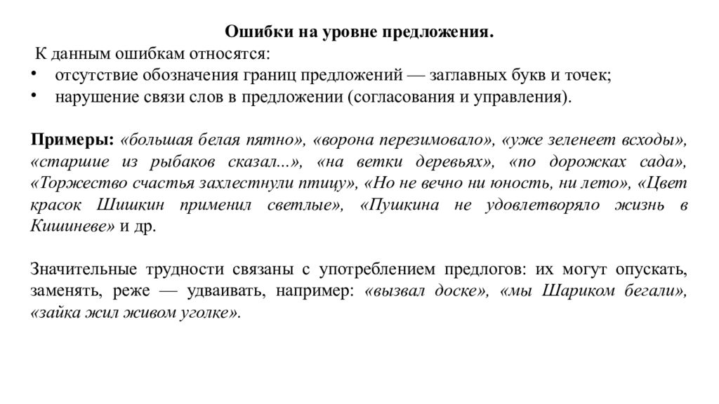 Что обозначает отсутствие. Садовникова нарушение письменной речи у младших. Садовникова нарушение письменной речи. Ошибки на уровне предложения. Нарушения письменной речи и их преодоление у младших школьников.