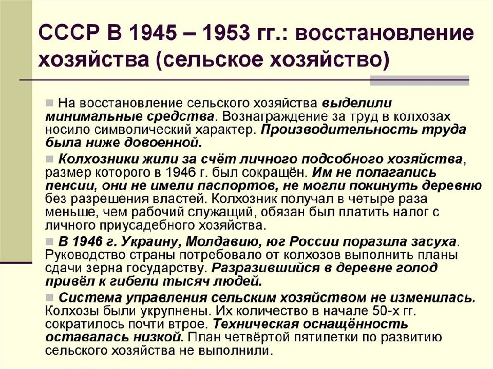 Презентация ссср после великой отечественной войны 11 класс