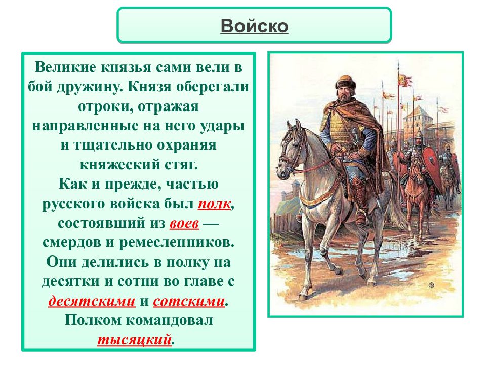 Раздробленность князья. Великий князь в древнерусском государстве это. Отношения князя и дружины. Князья и их дружина. Великий князь и его дружина.