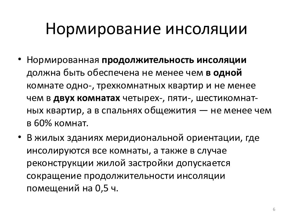 Инсоляция что это такое простыми словами. Нормирование и проектирование инсоляции. Инсоляция это в строительстве. Методы исследования инсоляции.. Инсоляция Коммунальная гигиена.