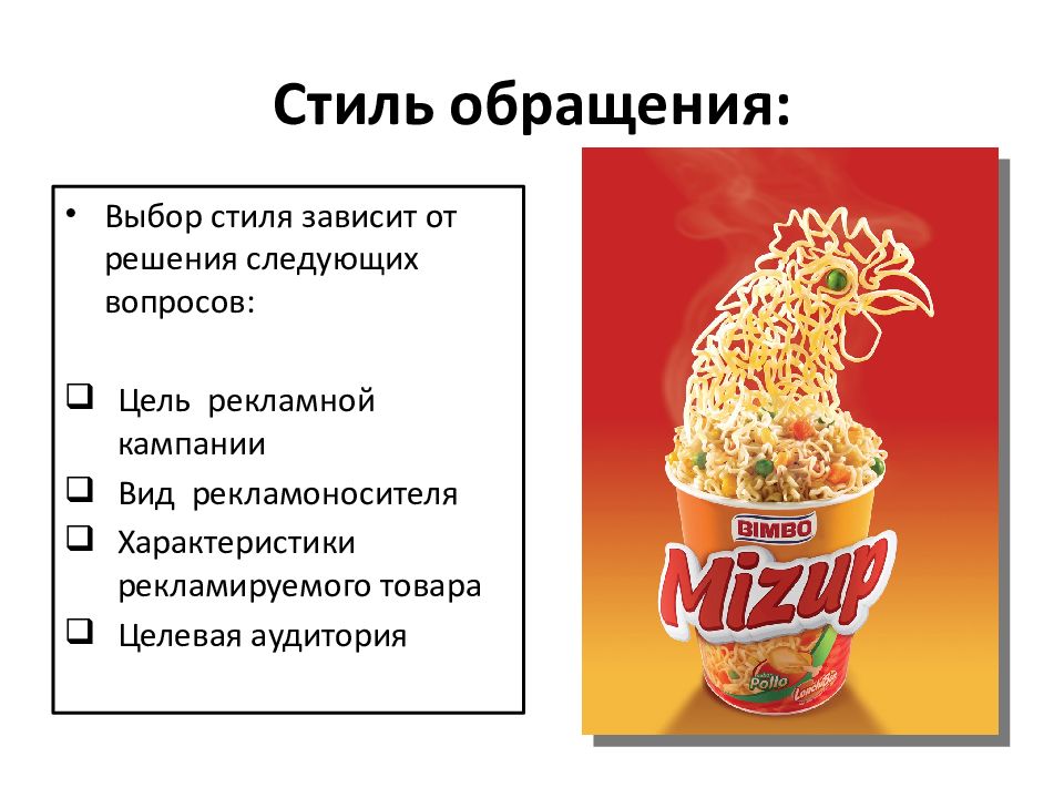 Разработка рекламного обращения презентация