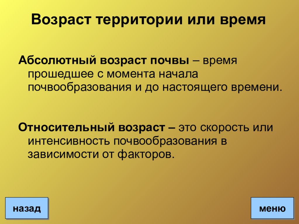 Относительный возраст. Абсолютный и относительный Возраст почв. Относительный Возраст почв. Возраст почвообразования. Абсолютный Возраст почв в России.