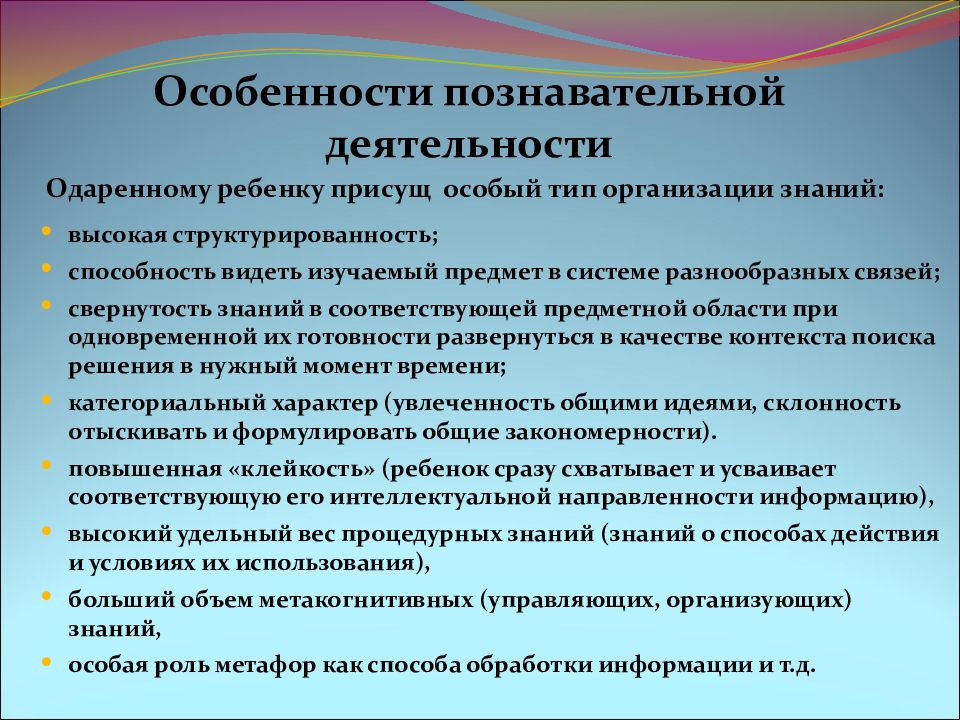 Характеристика особенности познавательной деятельности. Особенности познавательной деятельности. Характеристика познавательной деятельности. Специфика познавательной деятельности. Особенности познавательной деятельности детей.