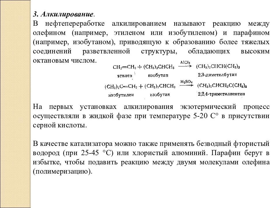 Промышленный органический синтез презентация 11 класс