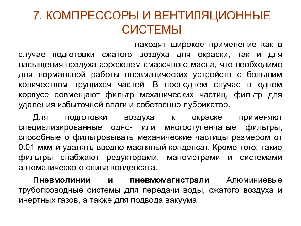 Подготовка случай. Классификация гаражного оборудования. Назначение и состав гаражного оборудования.