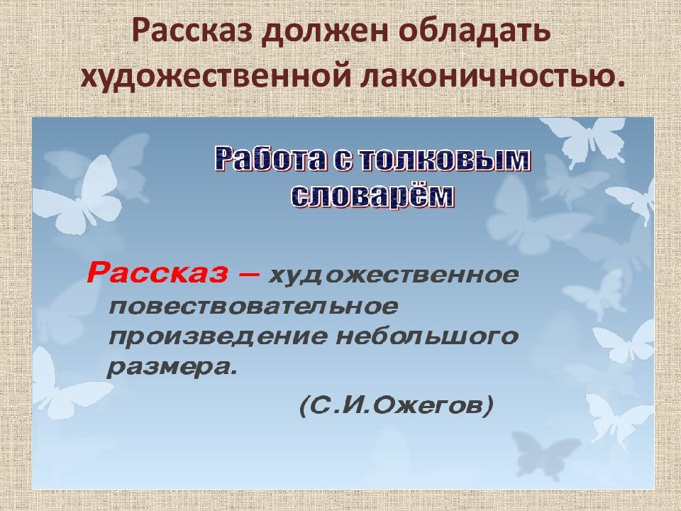 Презентация по рассказу