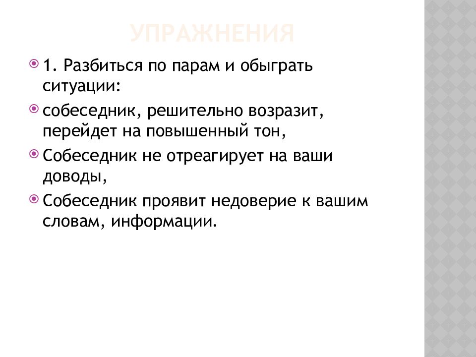 Презентация на тему культура телефонного общения