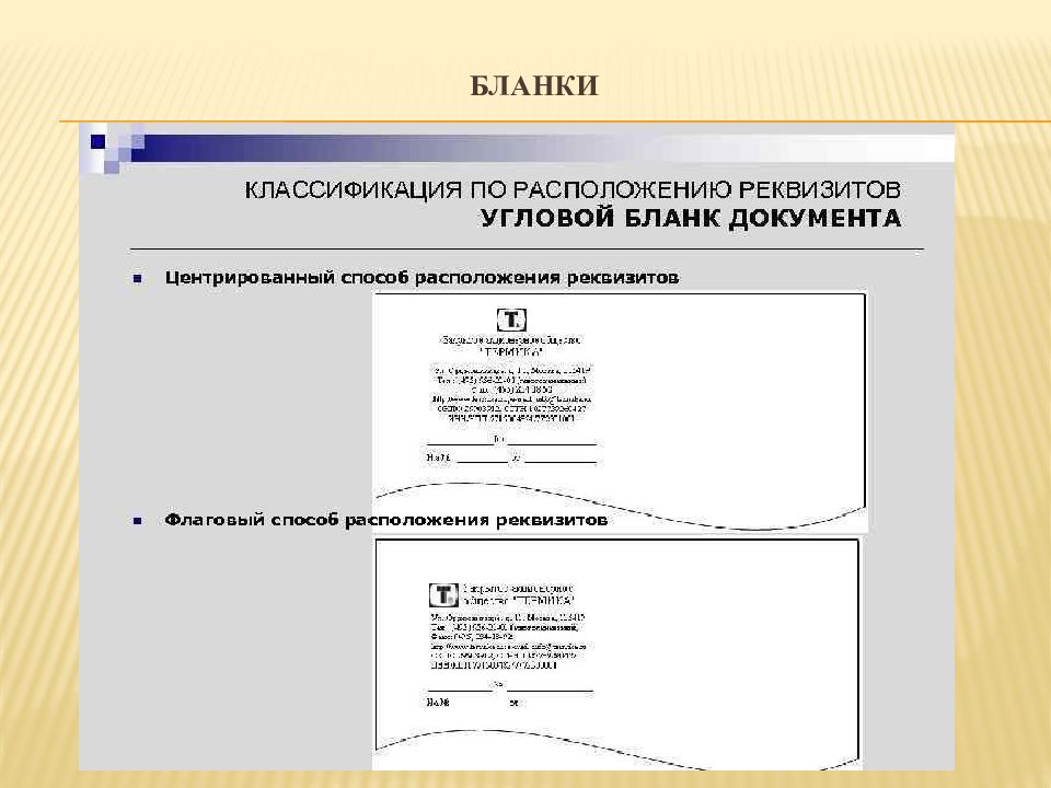 Требования к оформлению организационно распорядительных документов. На бланке субъектов РФ реквизиты оформляются. Какой реквизит не предусмотрен на распорядительных документах.