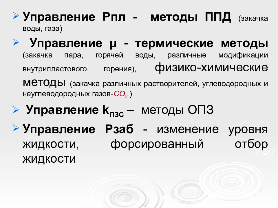 Пункт постоянной дислокации. Методы ППД. Методы поддержания пластового давления. Оператор ППД обязанности. ППД закачкой газа кратко конспект.