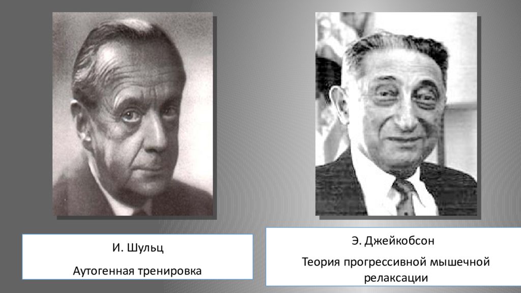 Ю б г г. Иоганн Генрих Шульце. Иоганнес Генрих Шульц. Иоганн Шульц аутогенная. Аутотренинг Иоганн Генрих Шульц.