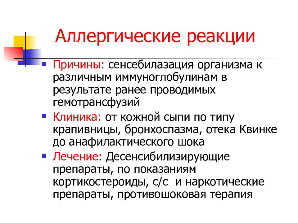 Аллергическая реакция по типу крапивницы карта скорой помощи вызова