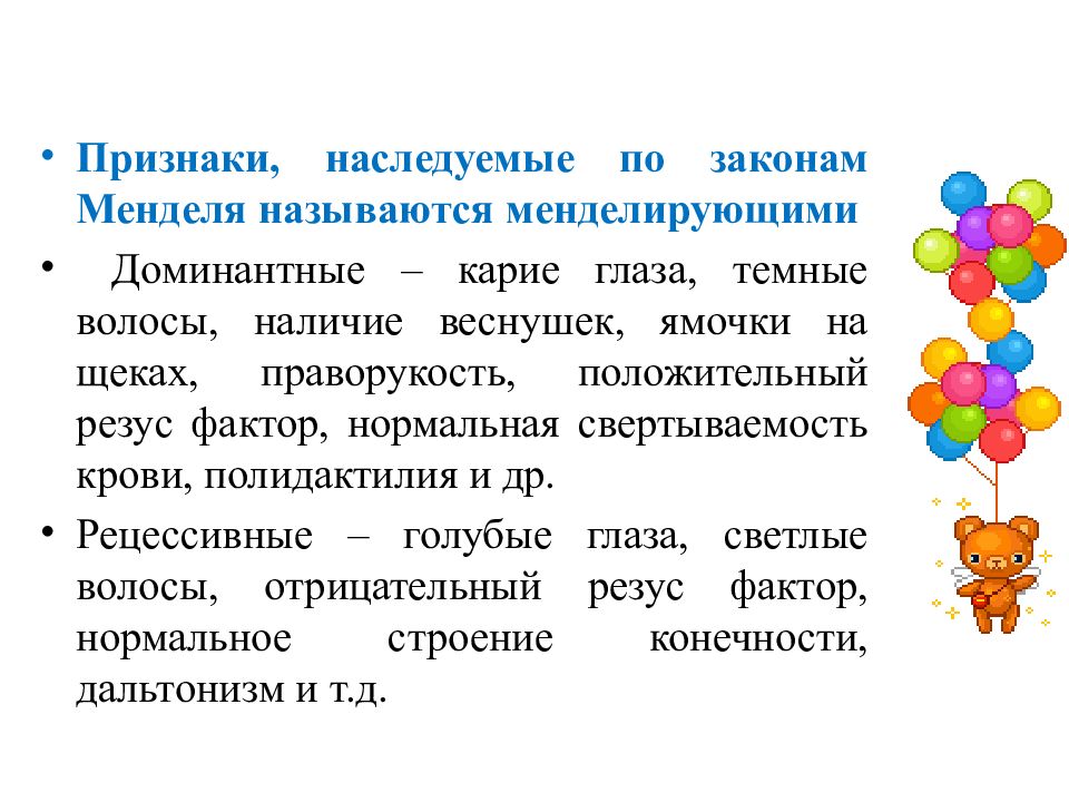 Генетические закономерности открытые г менделем презентация 11 класс