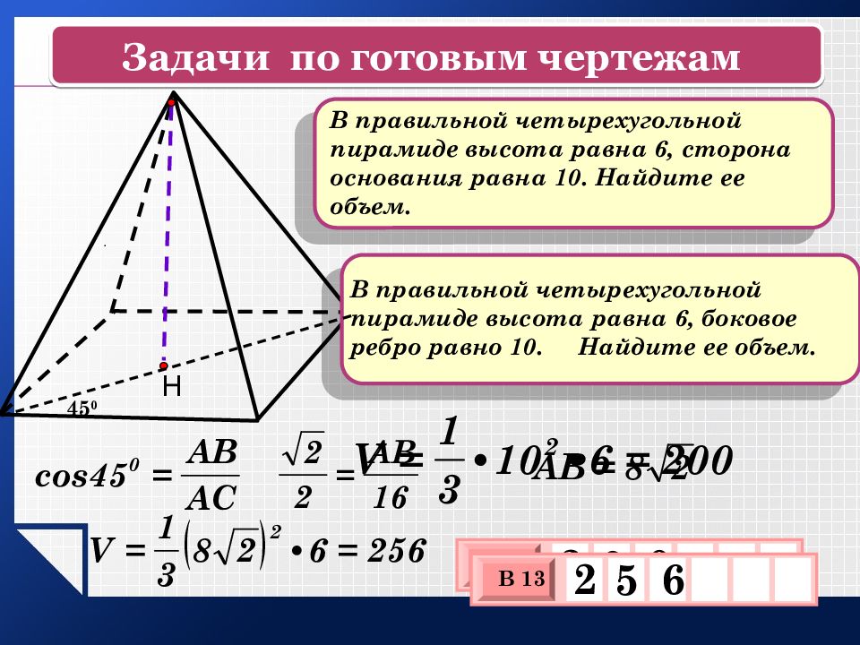 Половина длины основания. Формула объема правильной четырехугольной пирамиды. Объем пирамиды через боковое ребро и сторону основания. Объем правильной четырехугольной пирамиды. Сторона основания правильной треугольной пирамиды.