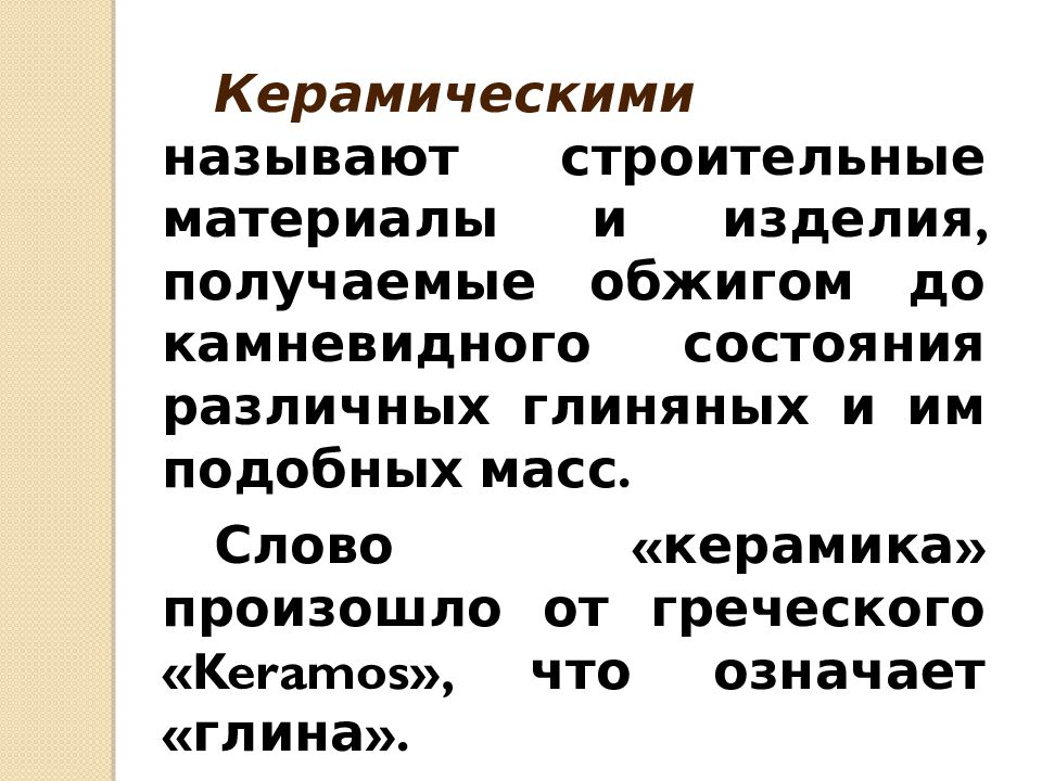 Глинястый. Предложение со словом глиняный. Предложения со словами глинистый и глиняный. Предложение со словом глиняный и глинистый. Составить предложение со словом глиняный.