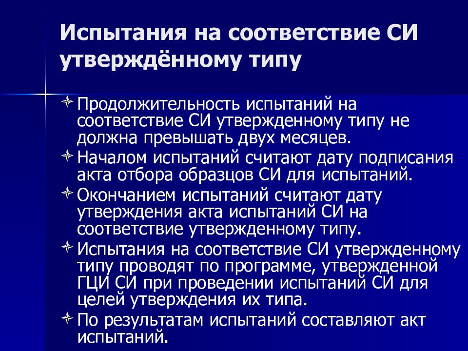 Утверждение средства измерения