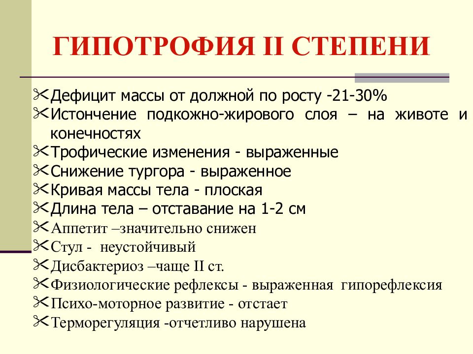 План обследования при гипотрофии 1 степени