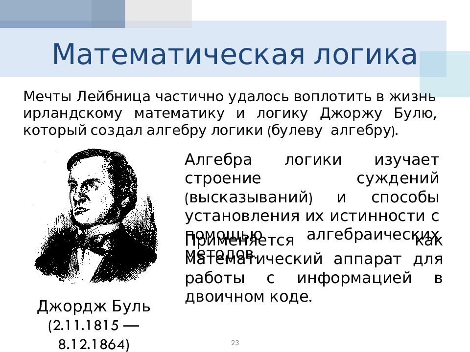 Элементы математики. Математической логики. Математическая логика. Сигнатура (математическая логика).