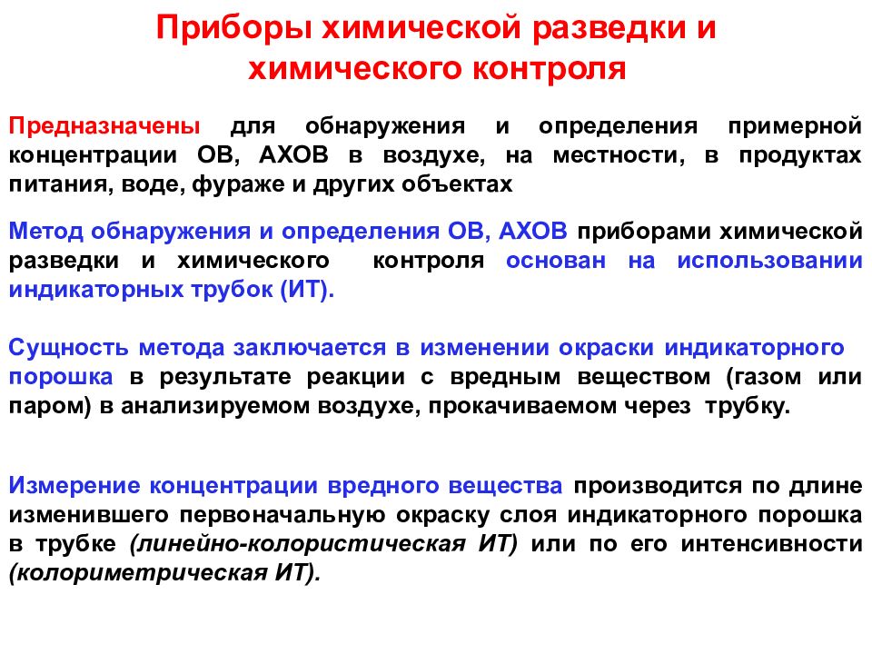 Презентация радиационная и химическая защита населения презентация