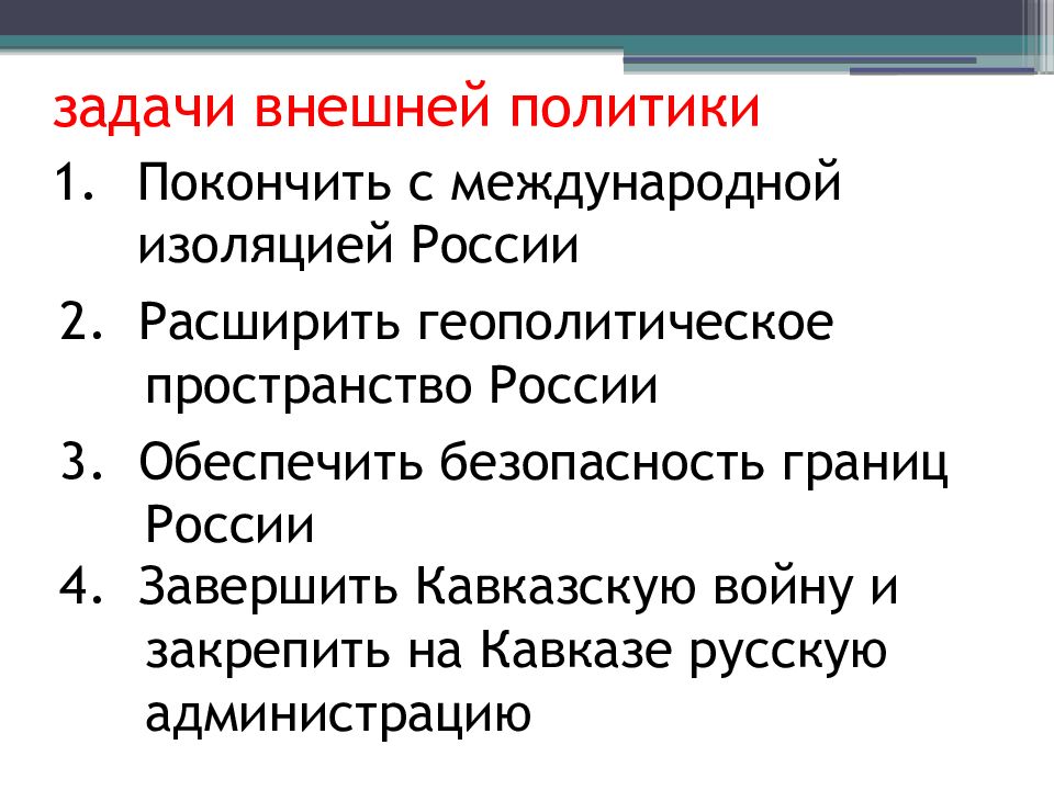 Внешняя политика россии во 2 половине 19 века презентация