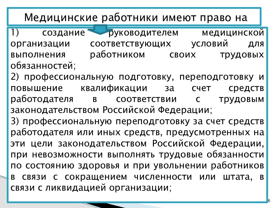 Медицинский статус. Правовой статус медицинских работников. Правовое положение мед работников. Особенности правового статуса медицинских работников. Правовой статус средних медицинских работников.