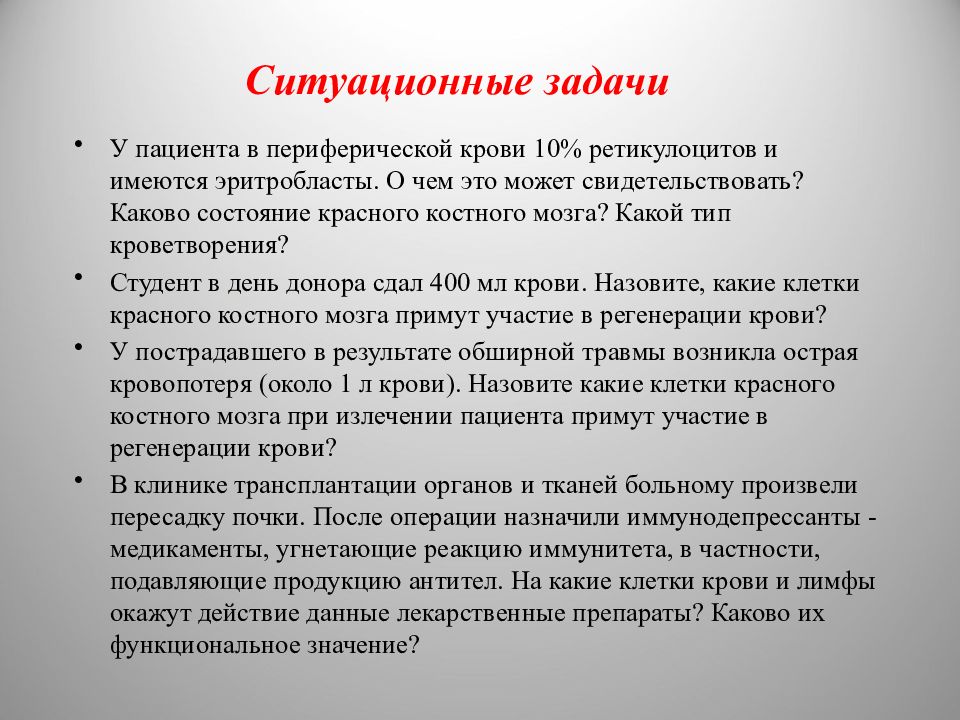 Каково состояние. Ситуационные задачи по крови. Ситуационные задачи по переливанию крови. Ситуационные задачи кровь. Ситуационные задачи по теме кровь.