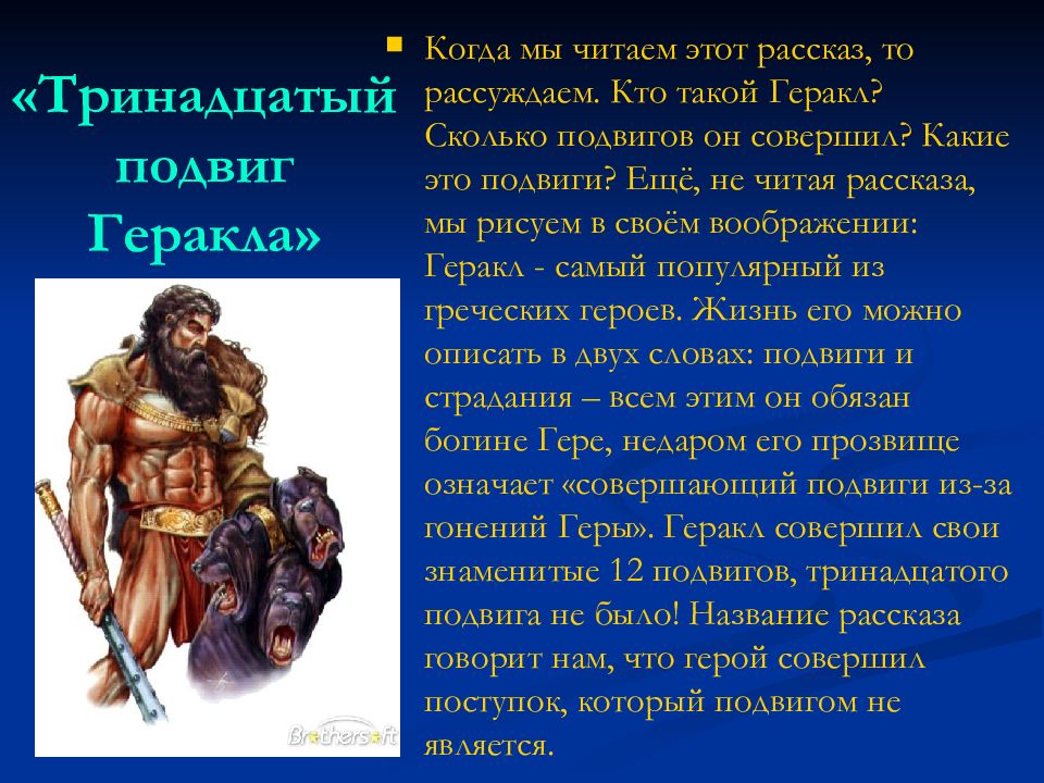 Кого победил геракл. Ф Искандер тринадцатый подвиг Геракла. Искандер 12 подвигов Геракла. 13 Тринадцатый подвиг Геракла. Рассказ 13 подвиг Геракла.