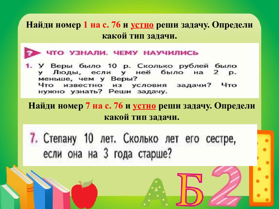 Презентация математика 2 класс повторение пройденного что узнали чему научились